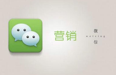如何避免微信公眾號營銷誤區(qū)