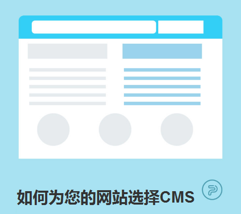 如何為您的網(wǎng)站選擇CMS-北京網(wǎng)站建設-www.chinadenli.net