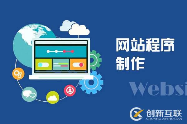 學校網(wǎng)站制作建設(shè)
