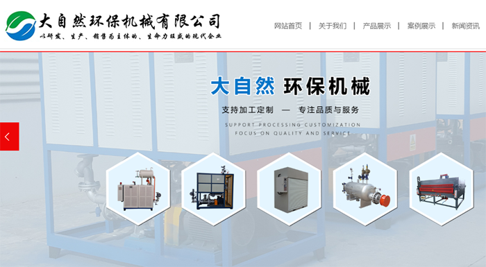 鹽城大自然環(huán)保機械有限公司網站
