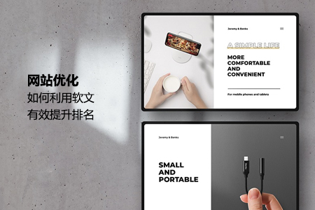 網站優(yōu)化,提升搜索引擎排名